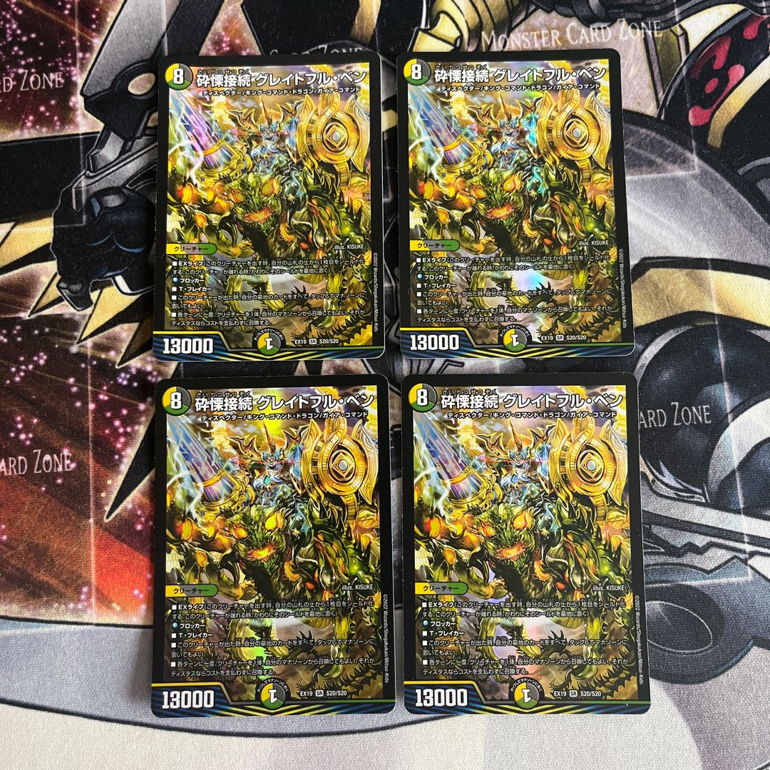 four flat objects (e.g. tickets, pieces of cloth, etc.) Shiver Connection Grateful Ben SR S20/S20