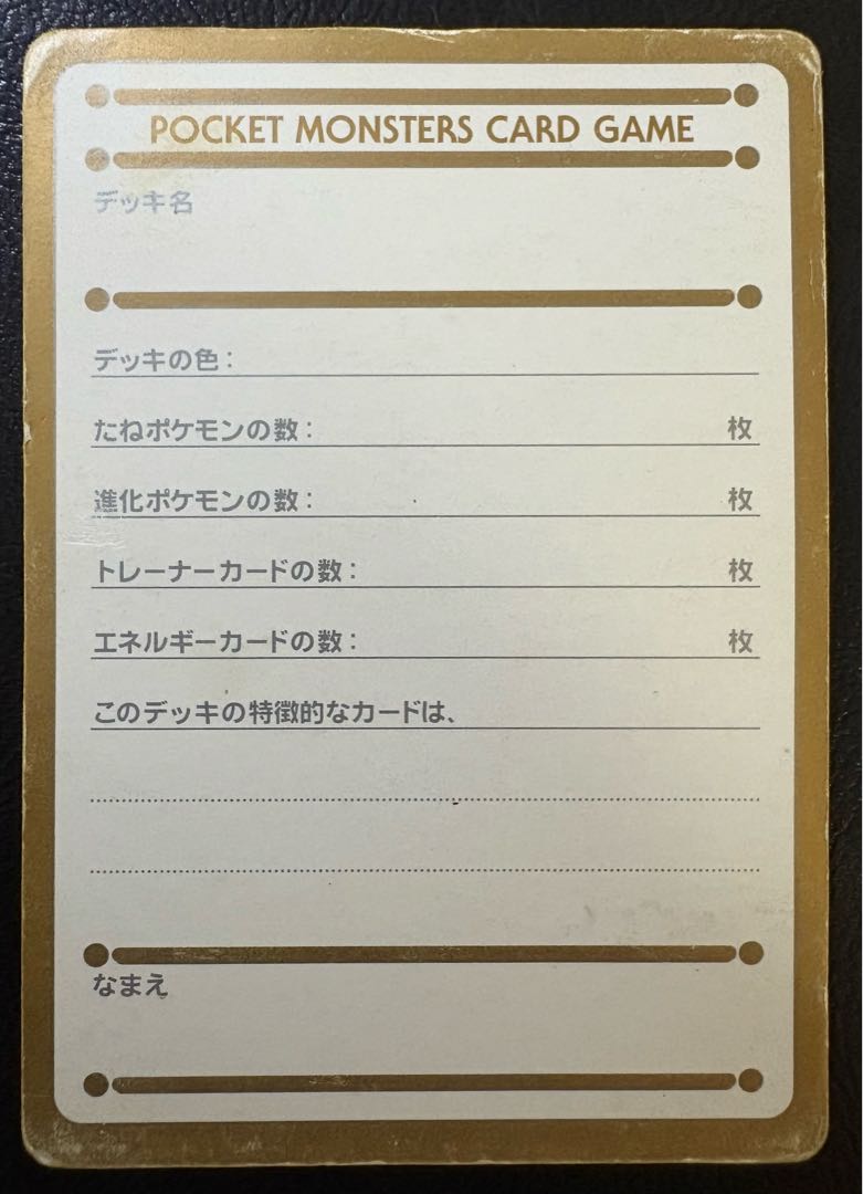 ファンブックおまけカードのマイデッキメモ(My Deck Memo/ラッキー)
