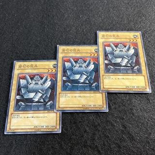 a2651【遊戯王】岩石の巨兵　3枚セット 3枚