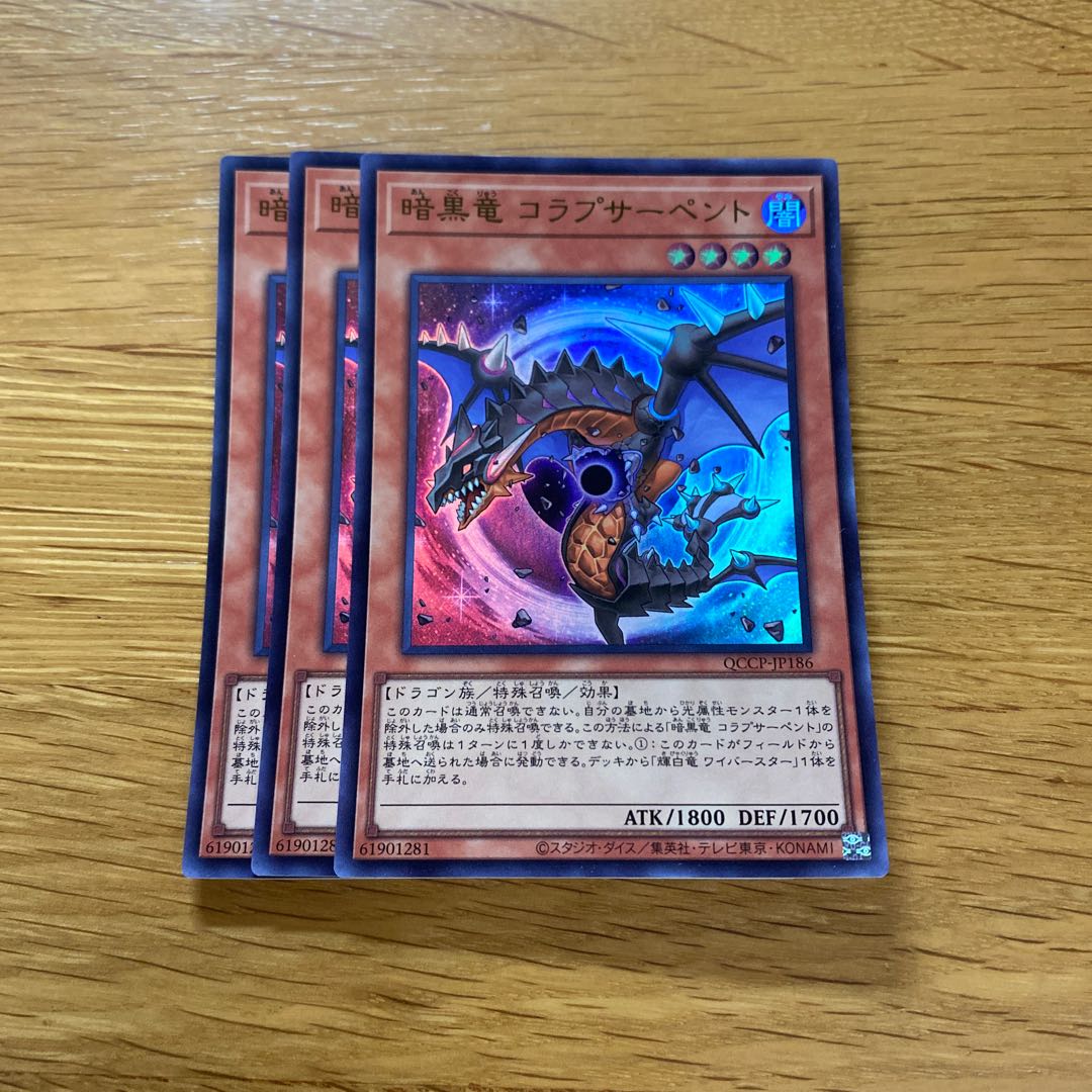 Black Dragon Collapserpent Ultra Rare QCCP-JP186 1枚