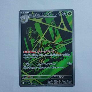 @2 @2 Rocketeer Wanider AR 099/098