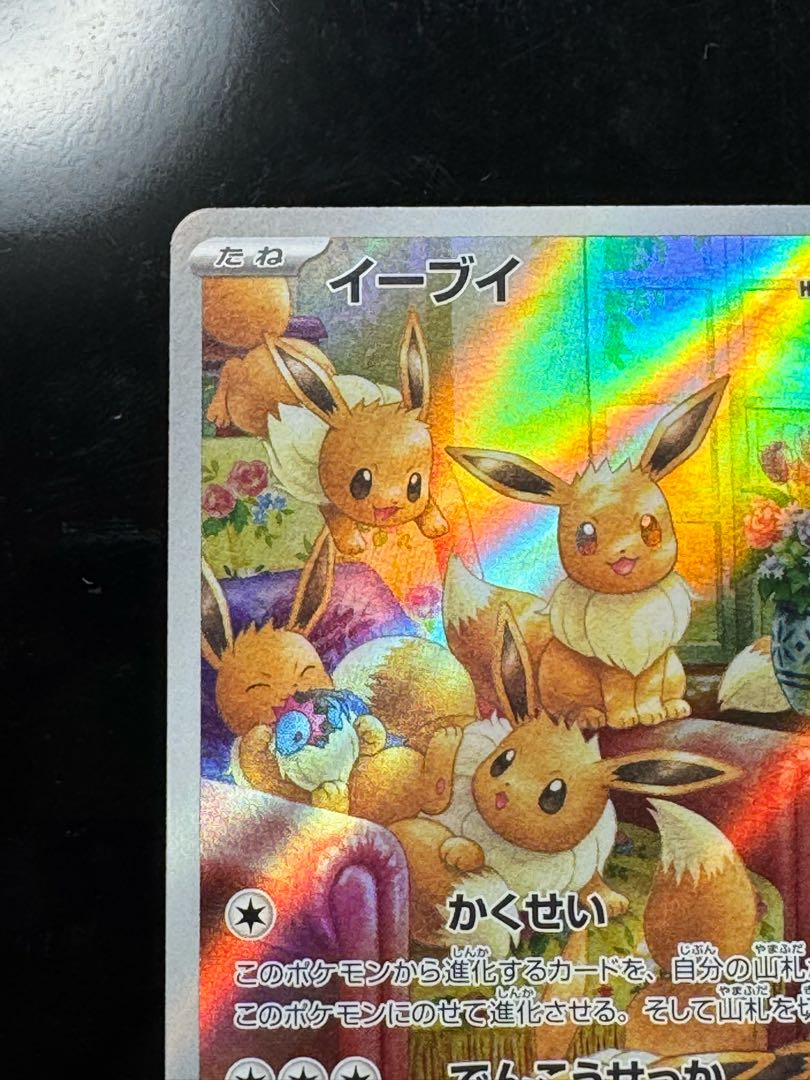 3️⃣ イーブイ AR 078/066 1枚