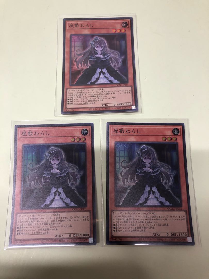 屋敷わらし スーパーレア QCAC-JP051 1枚