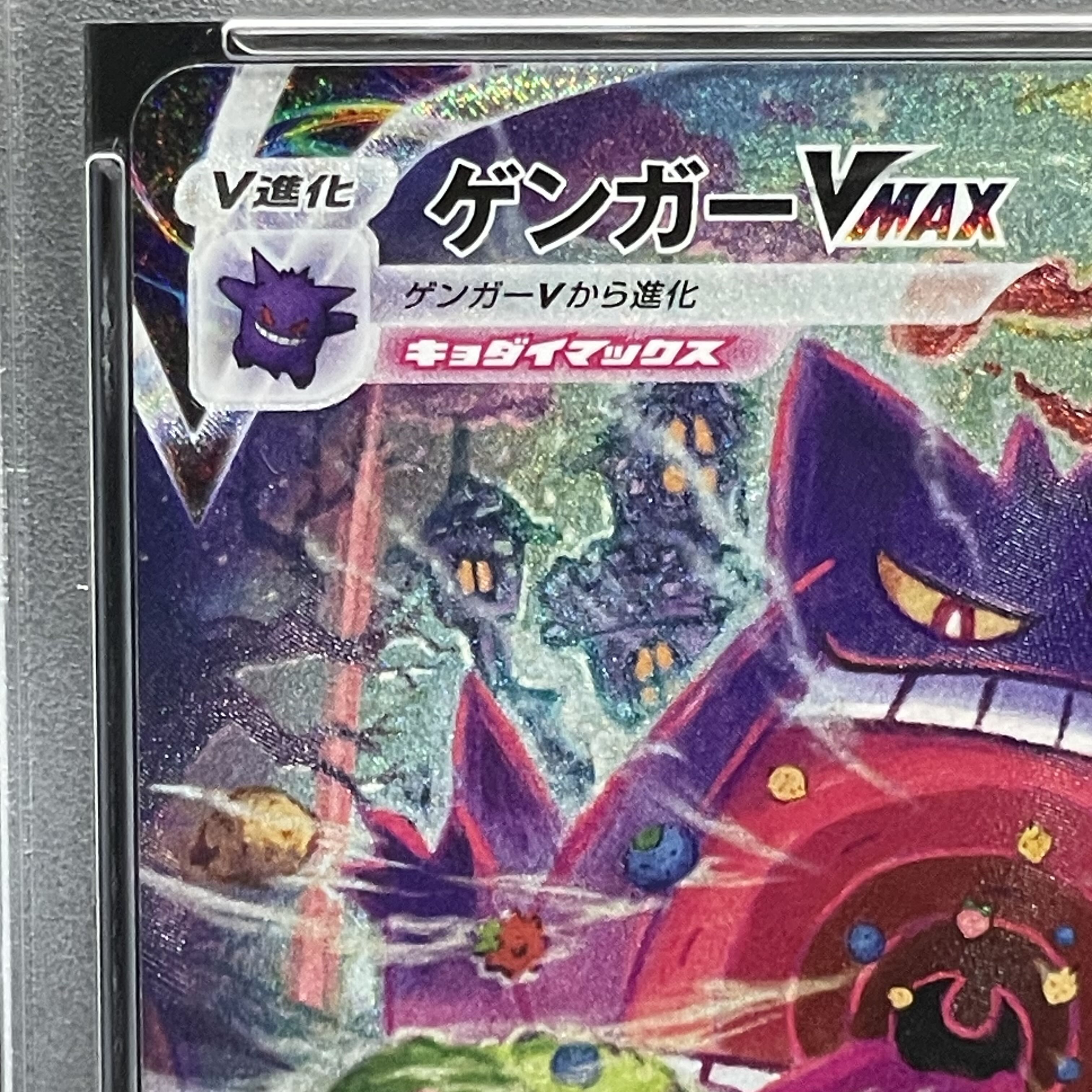 ポケモン - 【PSA10】ゲンガーVMAX S-TD 020/019 PSA10】ゲンガーVMAX(SR仕様) S-TD 020/019の通販 土日祝休@magi