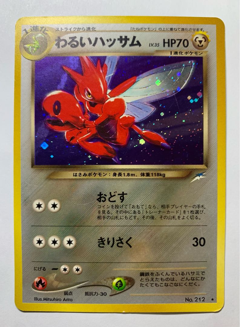 Neo bad Scizor Pokémon card old back