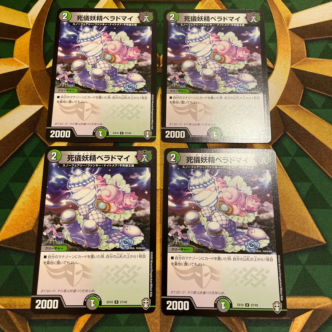 死儀妖精ベラドマイ U 27/42 1枚