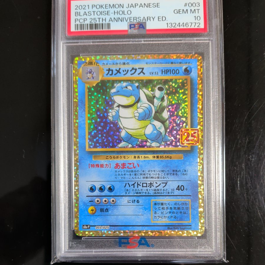 価格交渉可 価格交渉可 【PSA10】カメックス (25th) PROMO PROMO 003/025 1枚