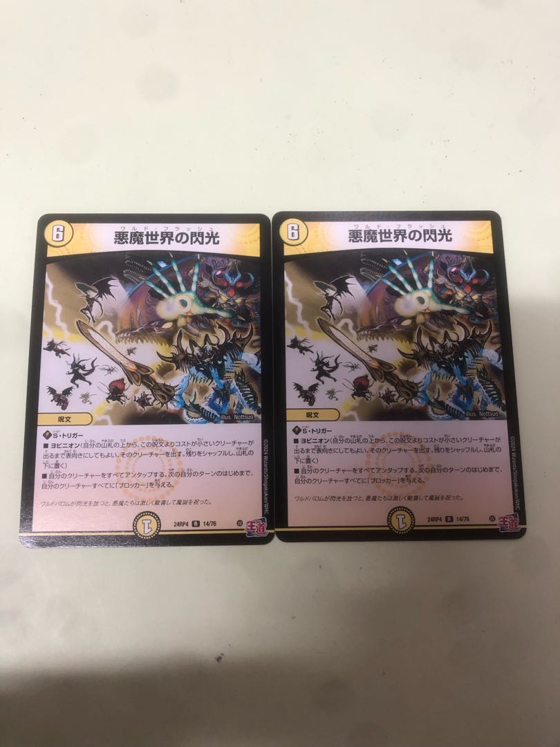 悪魔世界の閃光 R 14/76