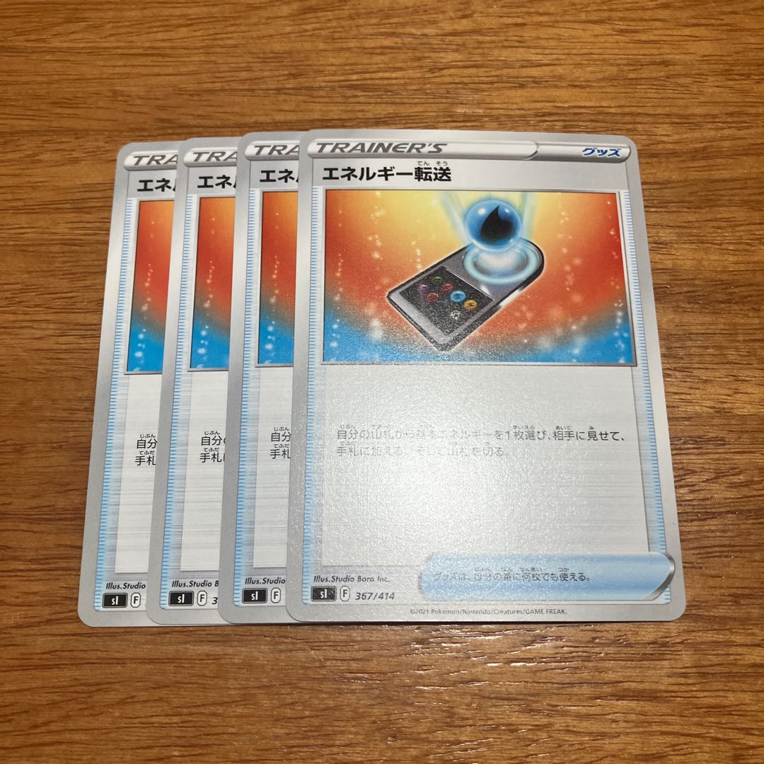 4枚 エネルギー転送 TD 367/414