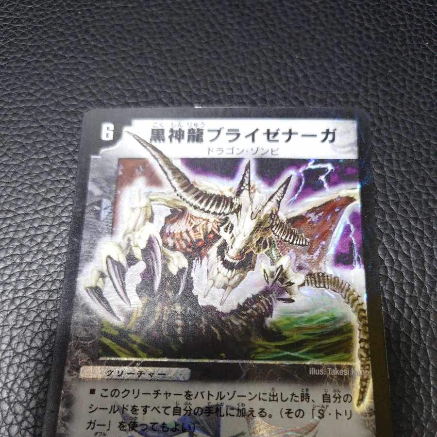 黒神龍ブライゼナーガ SR S4/S10 1枚