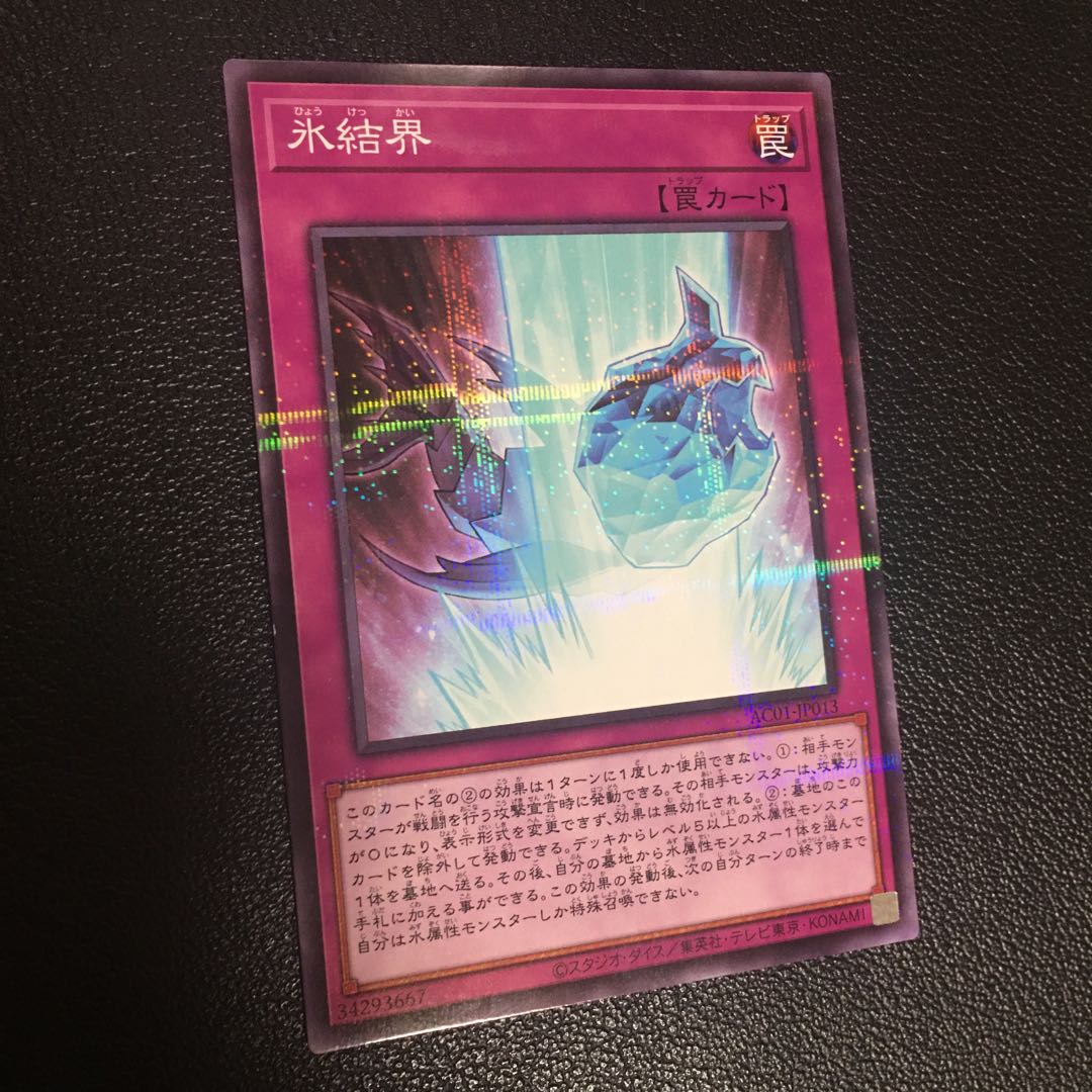 Ice Barrier Normal parallel 1枚