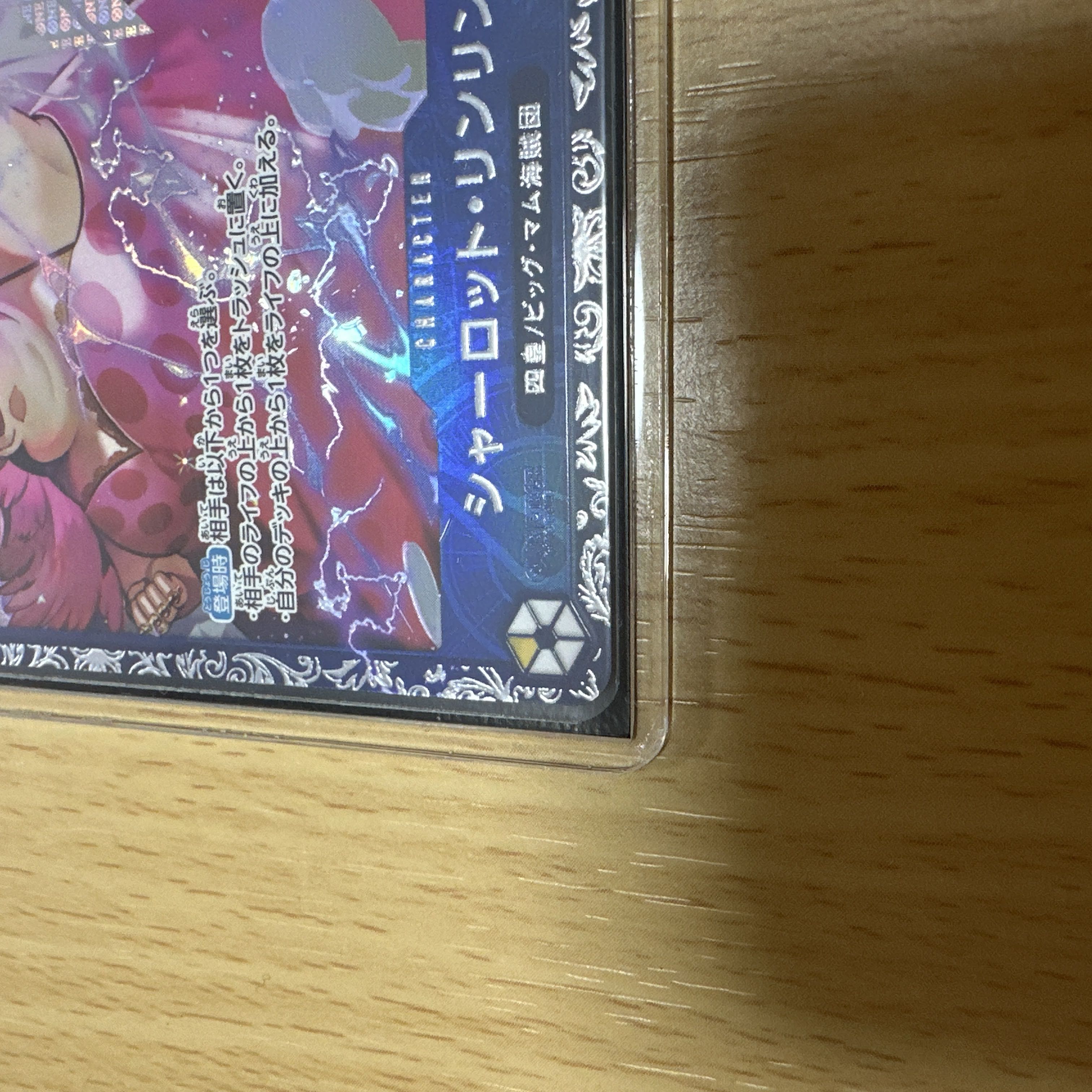 シャーロットリンリン　フラッグシップ 1枚