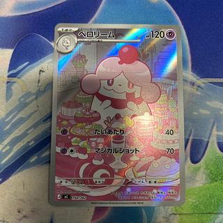 ペロリーム(AR仕様)