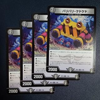 バリバリ・ケドケド