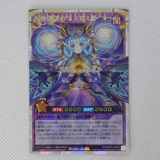 天地諧謔のコスモス姫