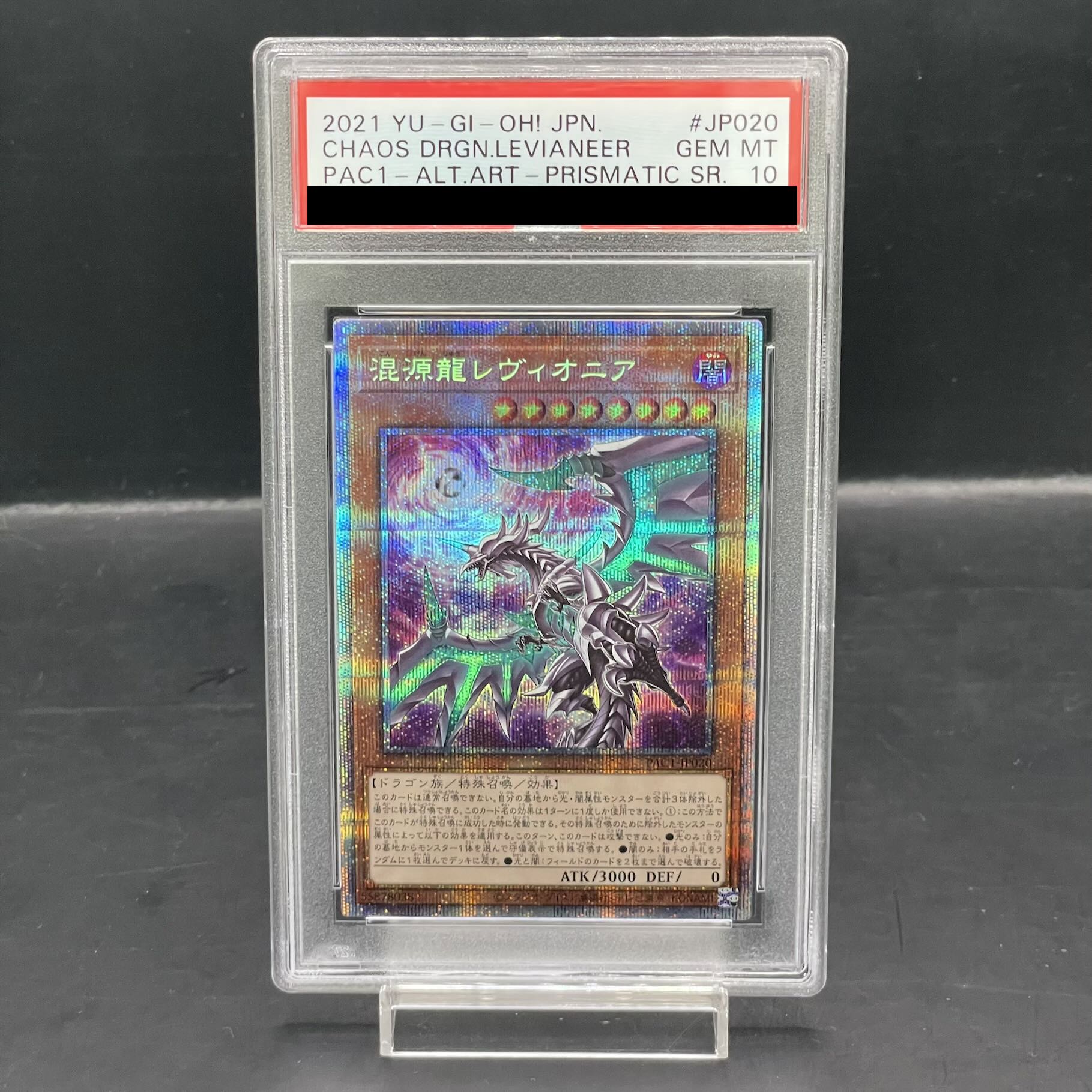 [PSA10] Chaos Dragon Levianeer (different picture) [Prisma] {PAC1-JP020} 1枚