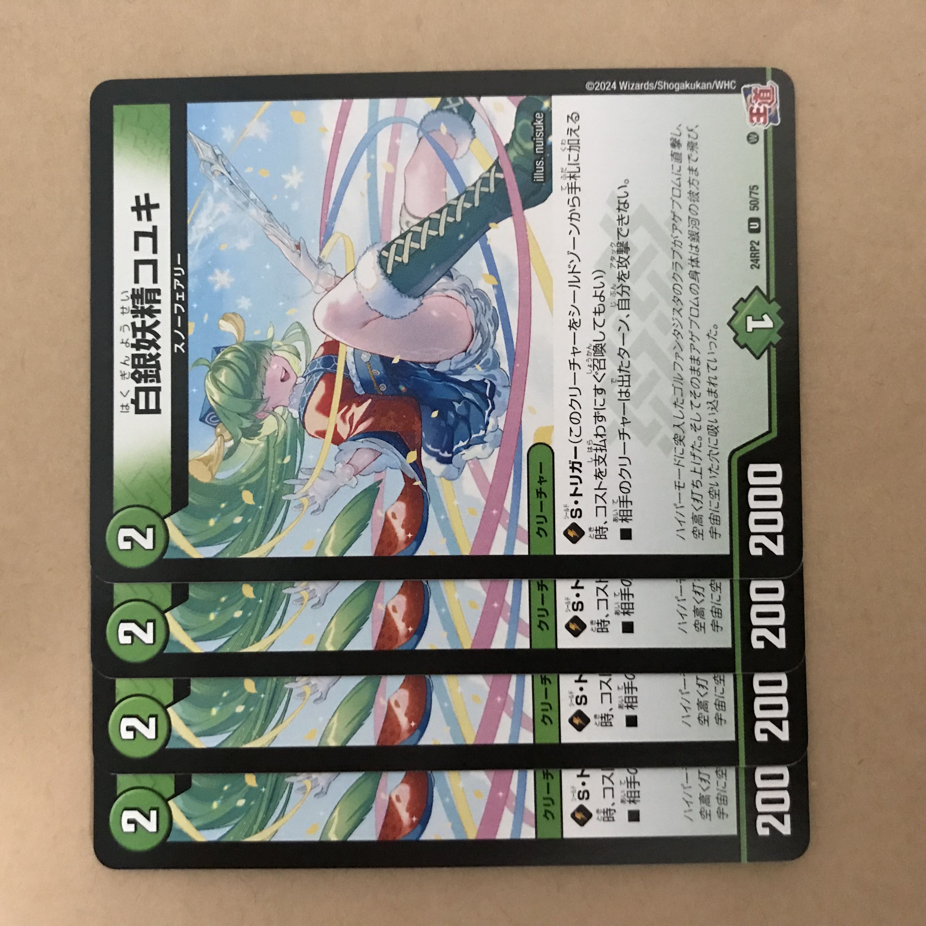 白銀妖精コユキ U 50/75 1枚