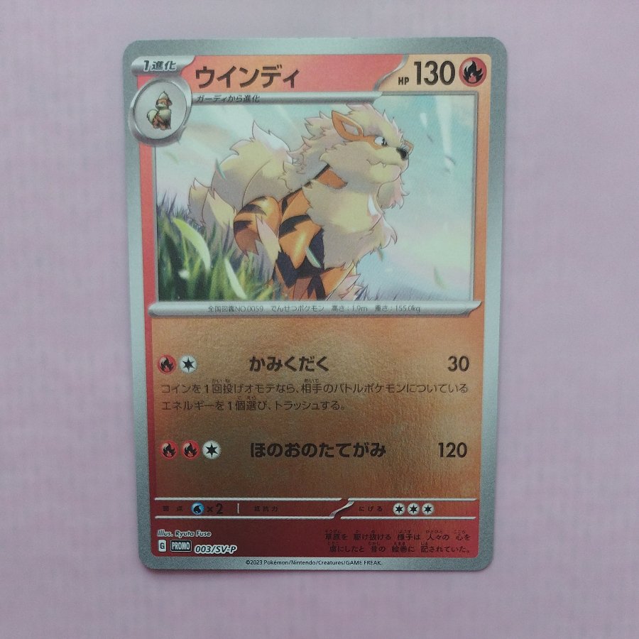 @ @ ウインディ PROMO 003/SV-P 1枚