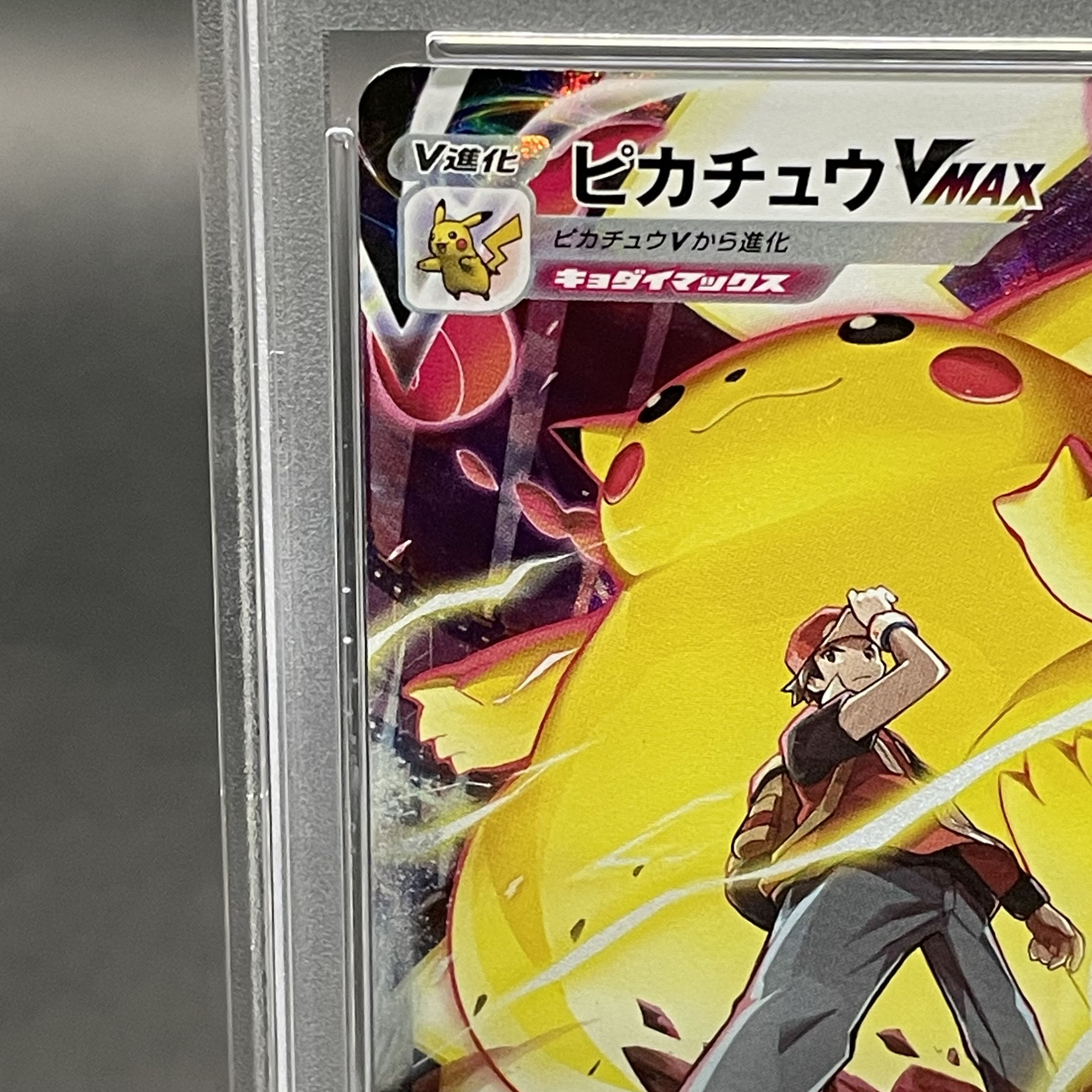 【PSA10】ピカチュウVMAX CSR 223/184
