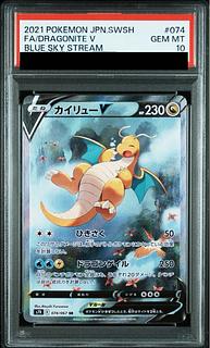 【PSA10】カイリューV SR 074/067 1枚