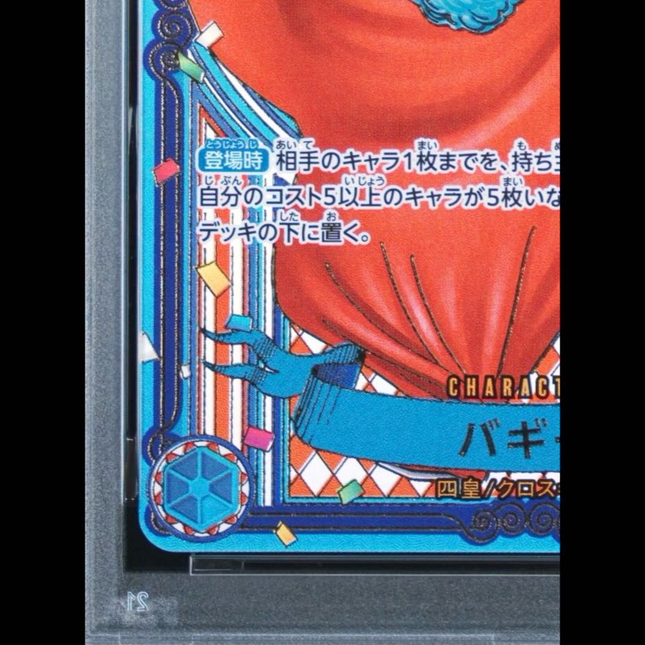 [PSA10] Buggy (Parallel) (Gold Parallel) SP OP09-051 1枚