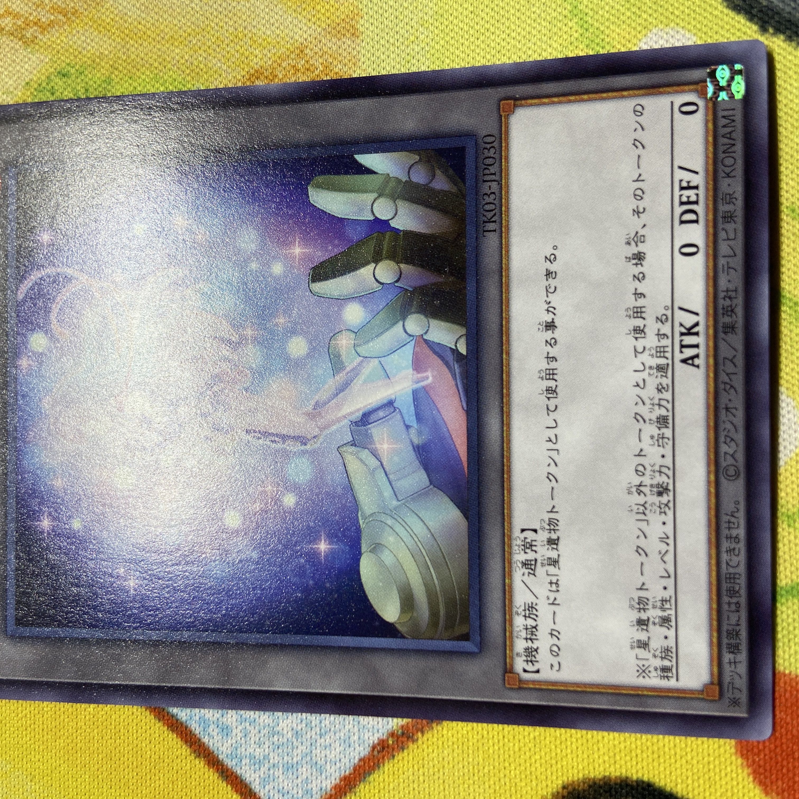 星遺物トークン 1枚