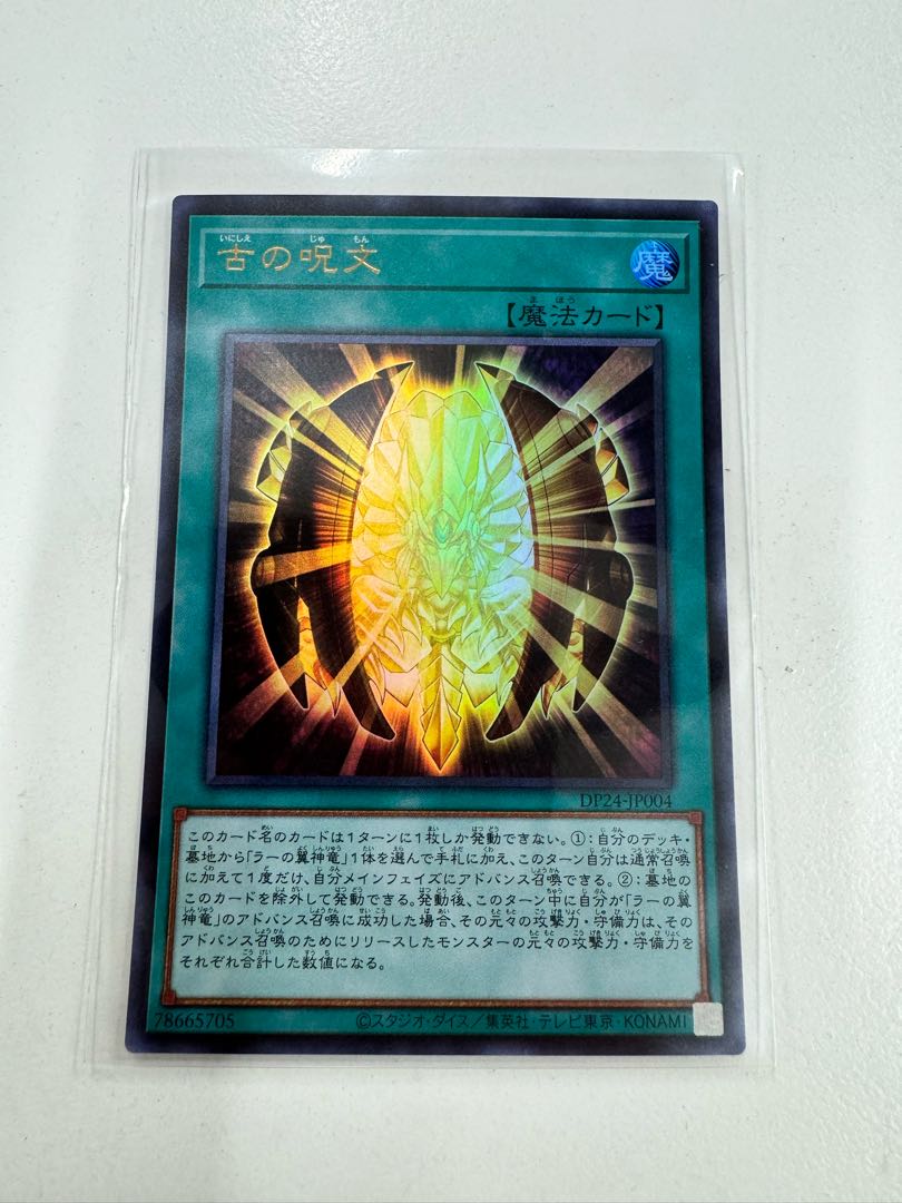 古の呪文 ウルトラレア JP004 1枚