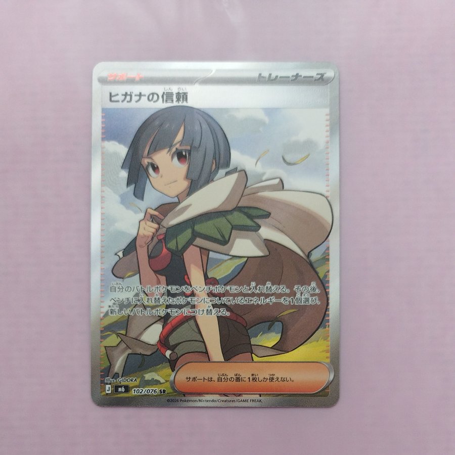 @ @ Zinnia's Trust SR 102/076 1枚