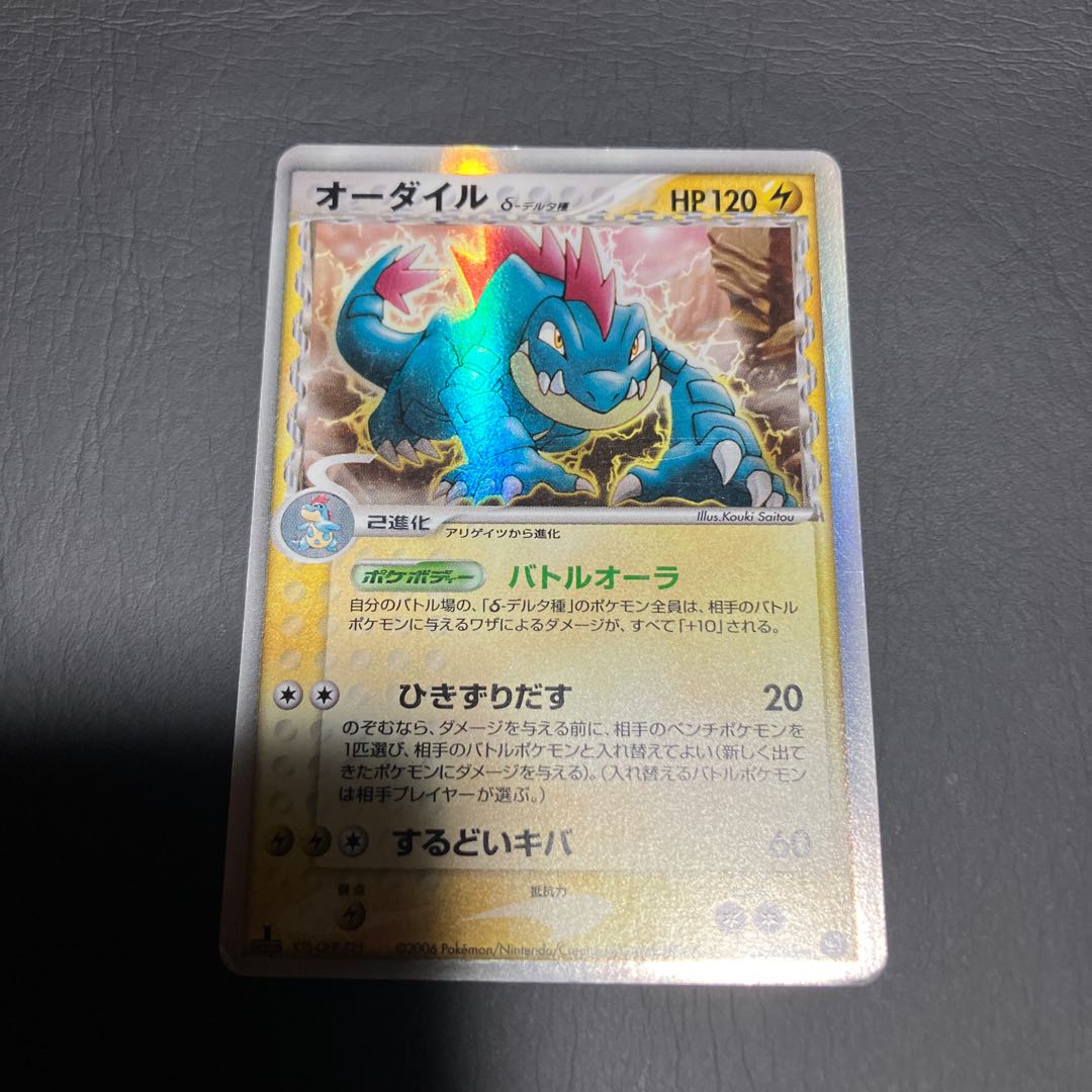 【状態C】　ポケカ　オーダイルデルタ種 1枚