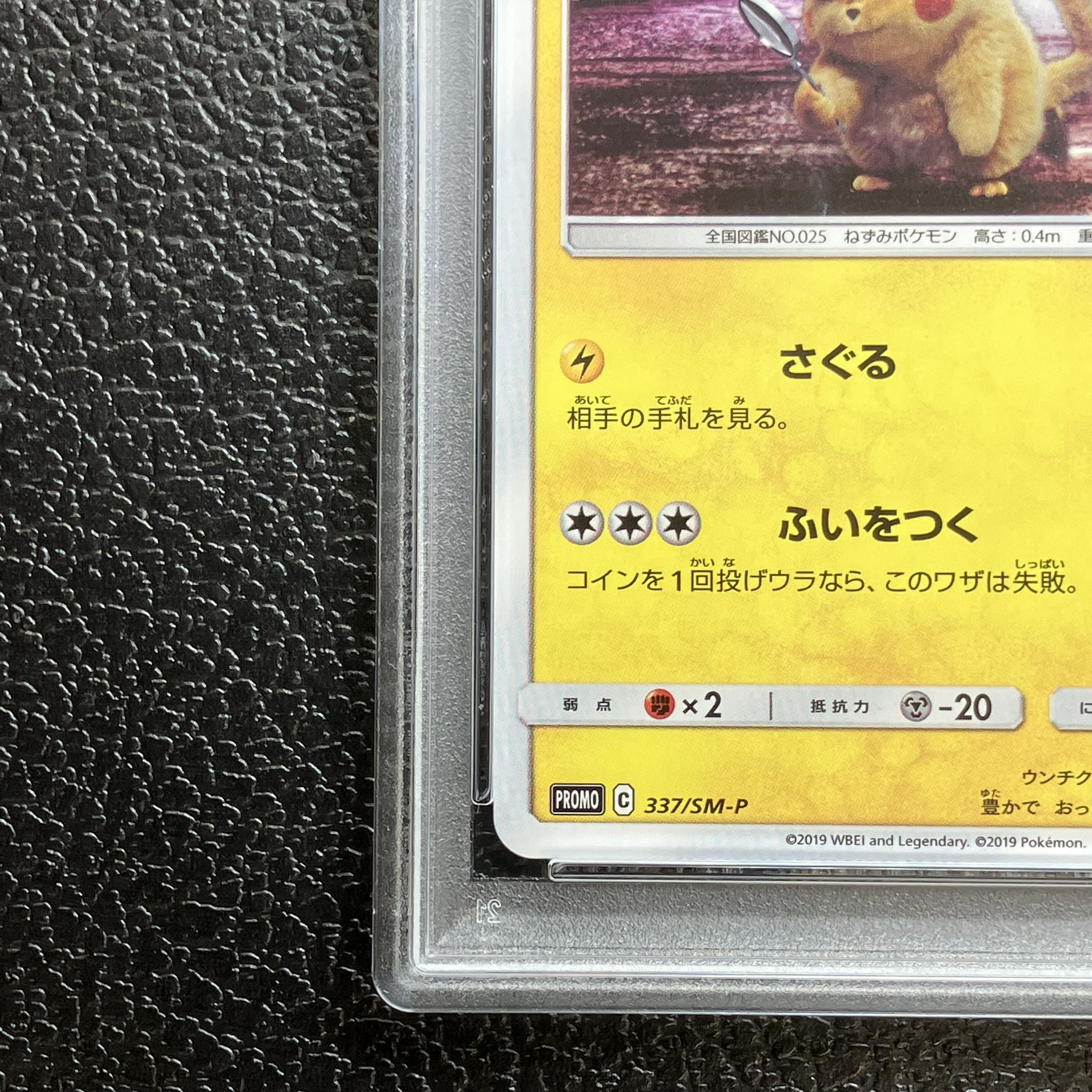 【PSA10】名探偵ピカチュウ PROMO 337/SM-P