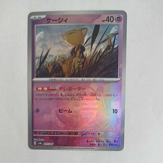 @ @ Abra (Master Ball pattern/mirror spec.) 057/187 1枚