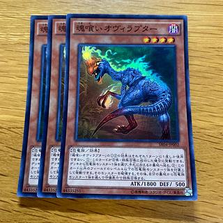 Souleating Oviraptor Super Rare JP002