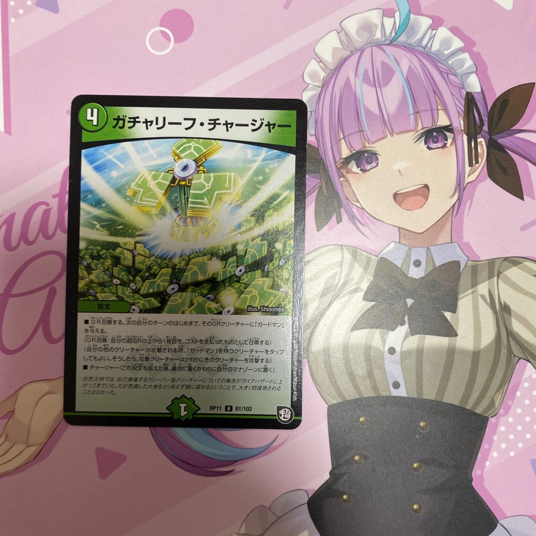 Gacha Leaf Charger U 61/102