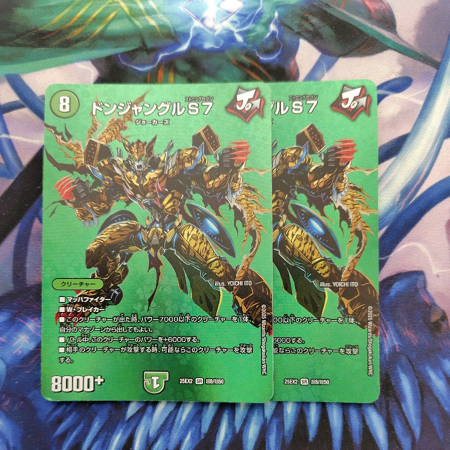ドンジャングルS7 SR 超8/超50 2枚