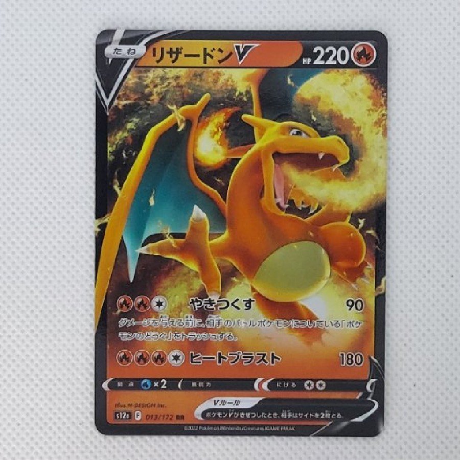 ① Condition B ① Condition B Charizard V RR 013/172 1枚