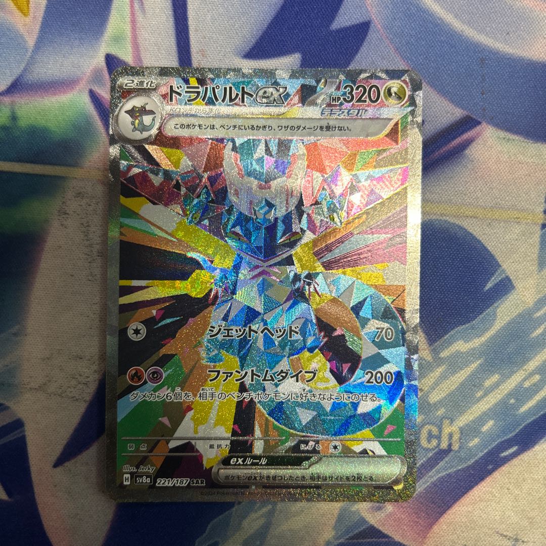 ドラパルトex SAR 221/187 1枚