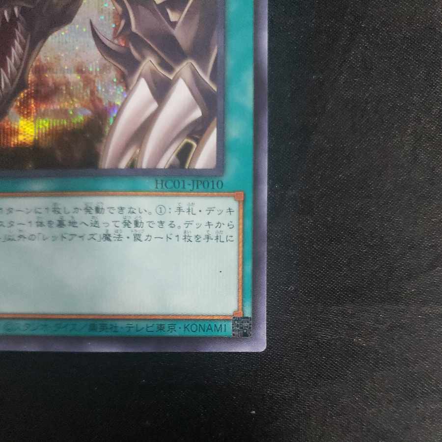 Red-Eyes Insight Secret Rare JP010
