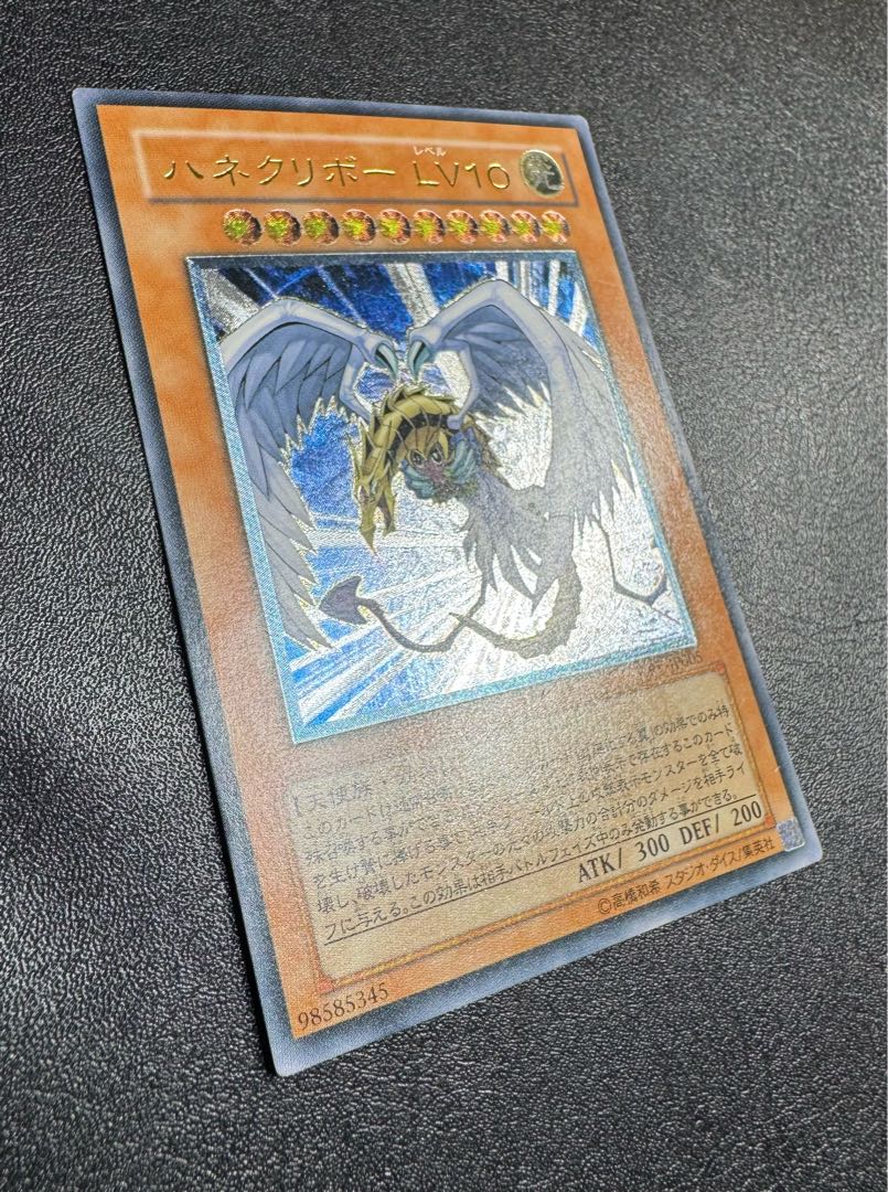 Winged KuribohLV10 / Angel / Yu-Gi-Oh / Relief / Ultimate Rare 1枚