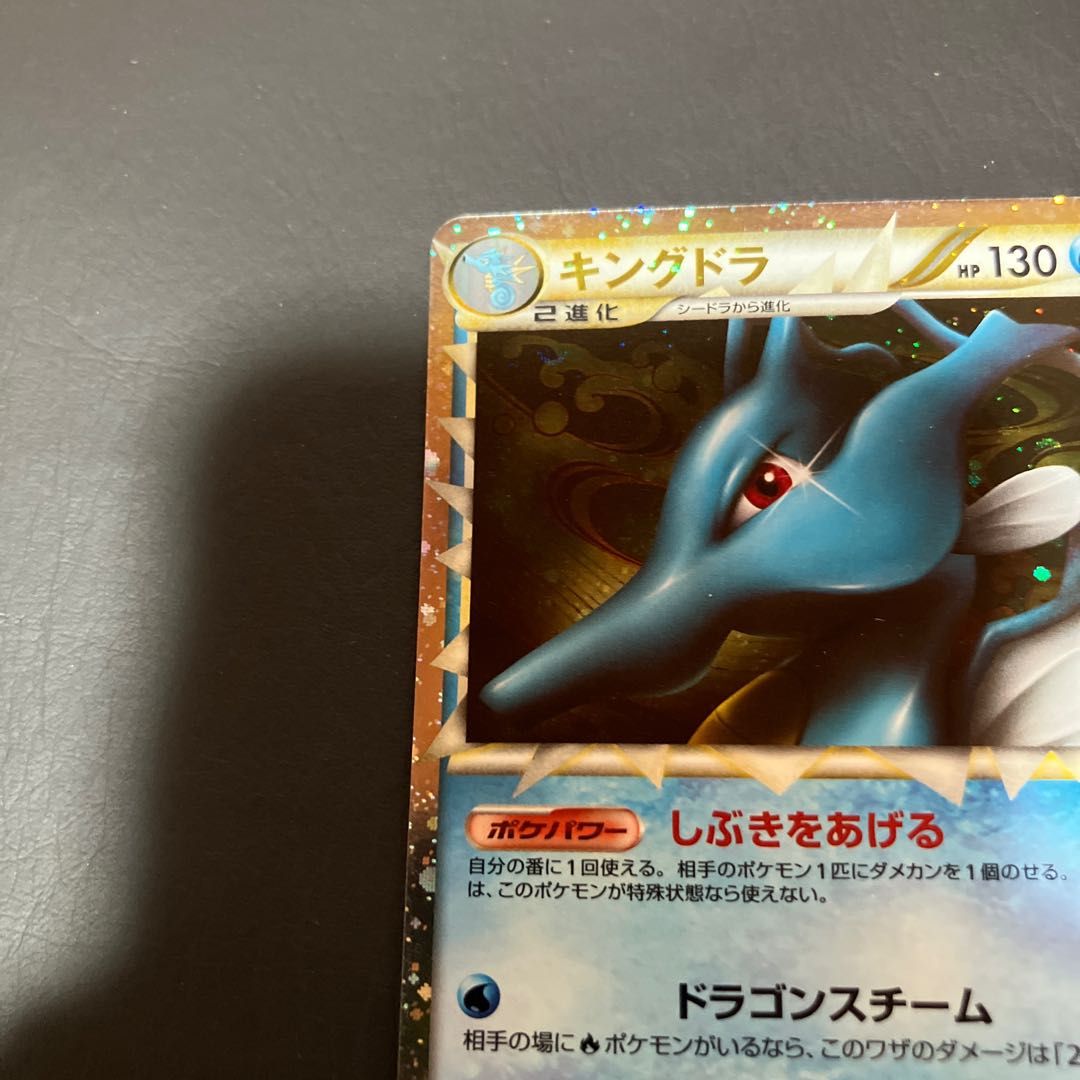 Condition] B Pokemon Kingdra Good 1枚