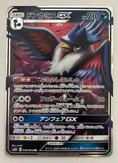 ドンカラスGX　RR 1枚