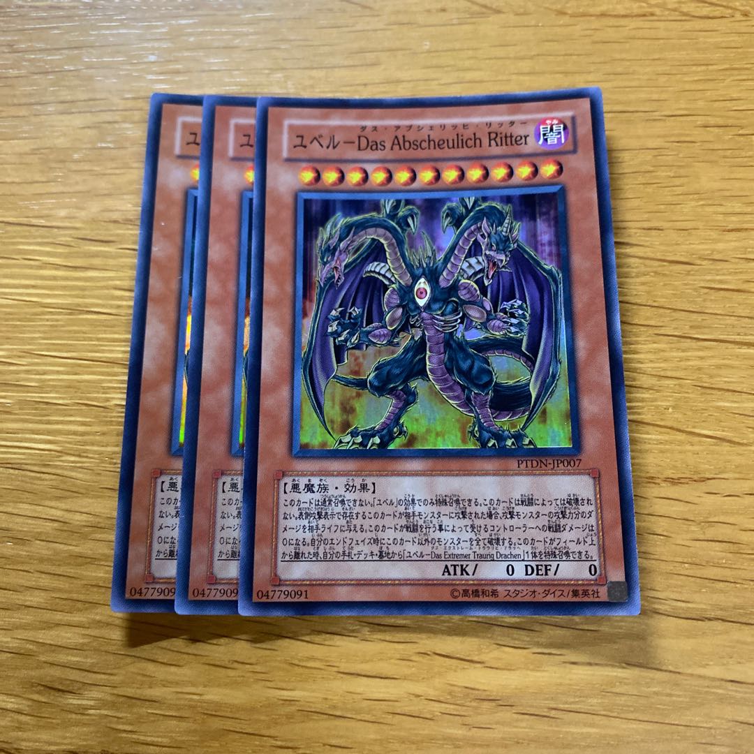 Yubel—The Abominable Knight Super Rare JP007 1枚