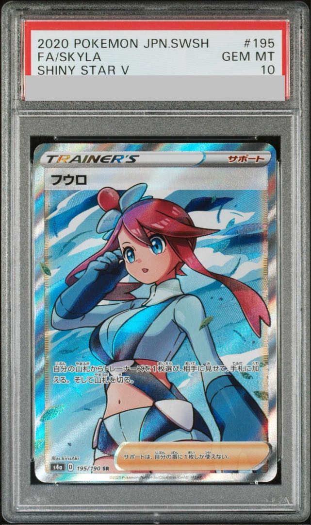PSA10] Skyla SR 195/190 1枚