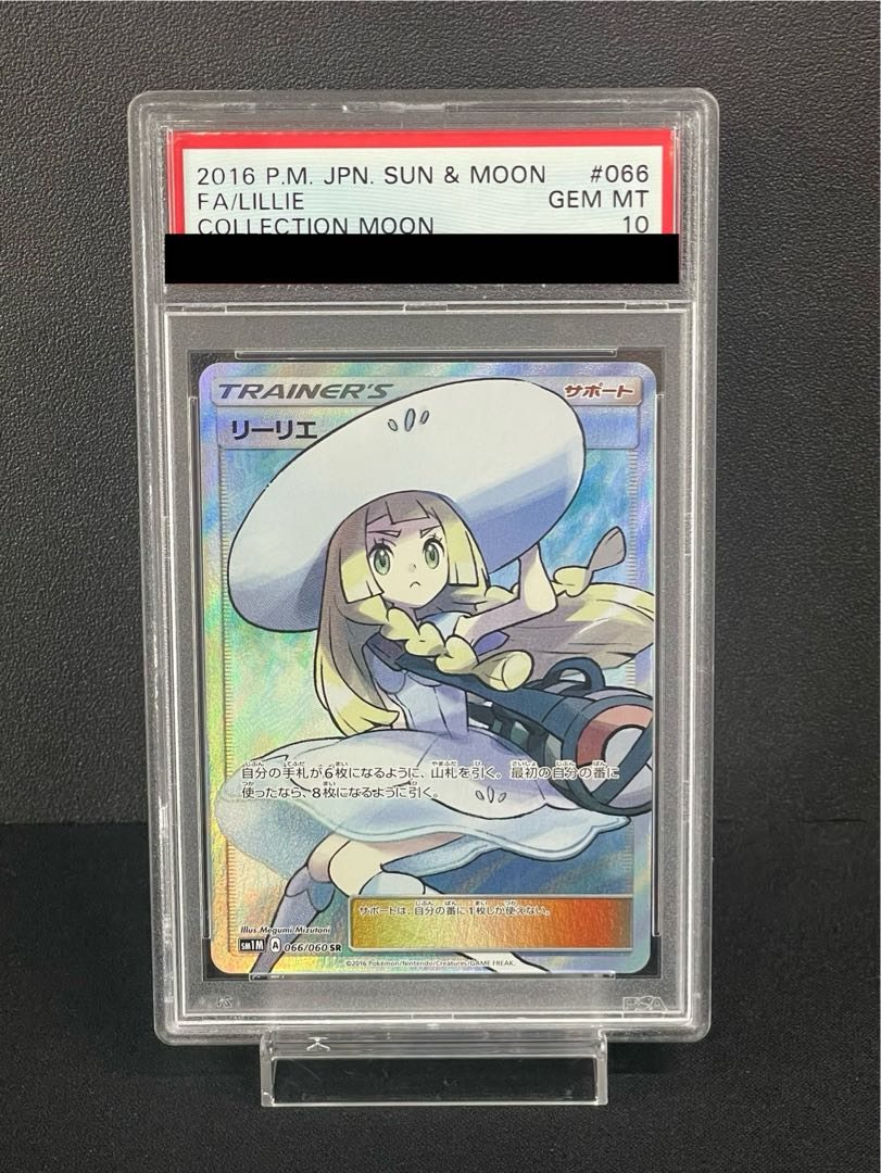 【PSA10】リーリエ 帽子リーリエ SR 066/060