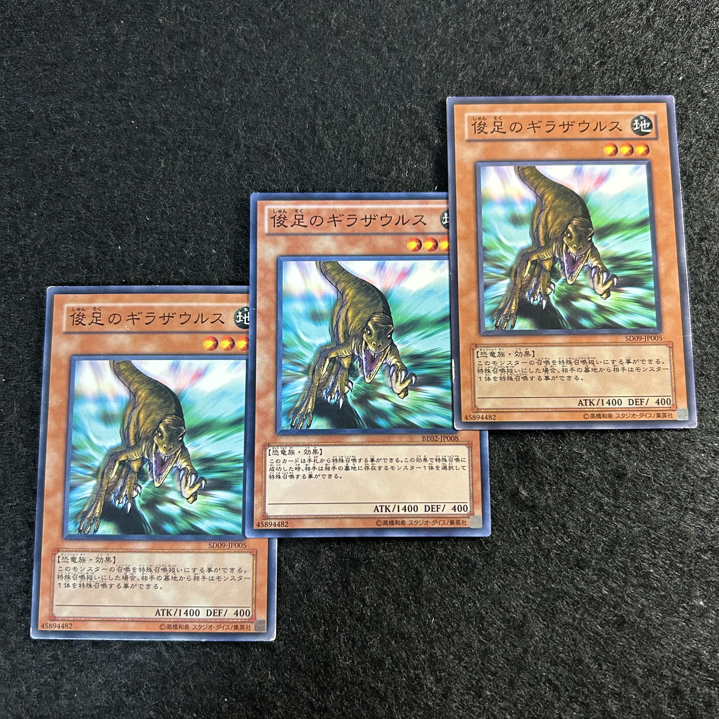a2017【遊戯王】俊足のギラザウルス　3枚セット 3枚
