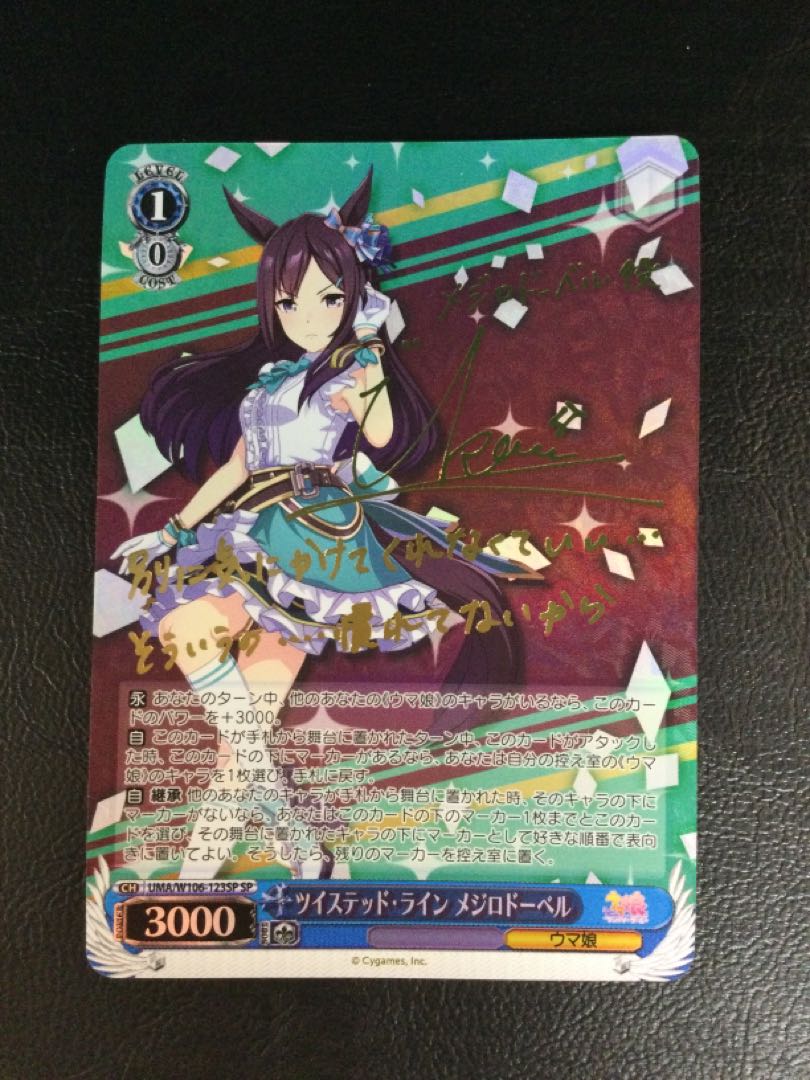 (i) Twisted Line Mejirodo Bianca (signed) SP UMA/W106-123SP