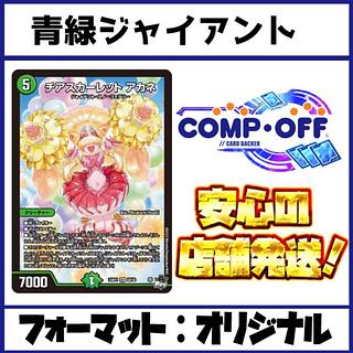 青緑ジャイアント」の激安通販 | magi 青緑ジャイアント」の激安通販 | magi