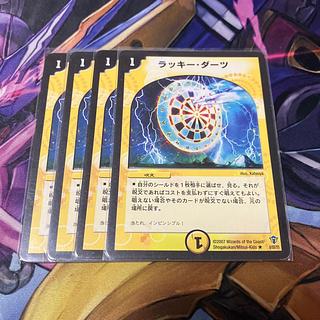ラッキー・ダーツ R」の激安通販 | magi