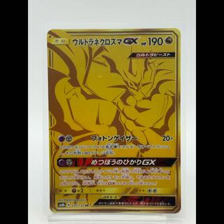 【美品級】ウルトラネクロズマGX UR SM8b 250/150 ポケモンカード GXウルトラシャイニー ポケカ 1枚