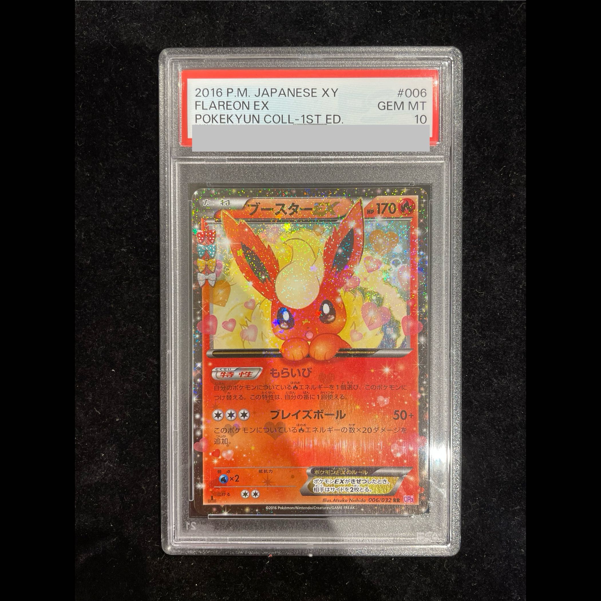 [PSA10] FlareonEX RR 006/032 1枚