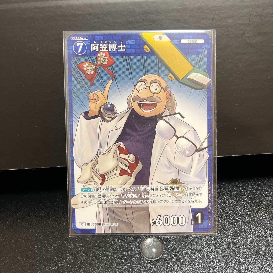 名探偵コナンカード ID0008 C 阿笠博士 1枚